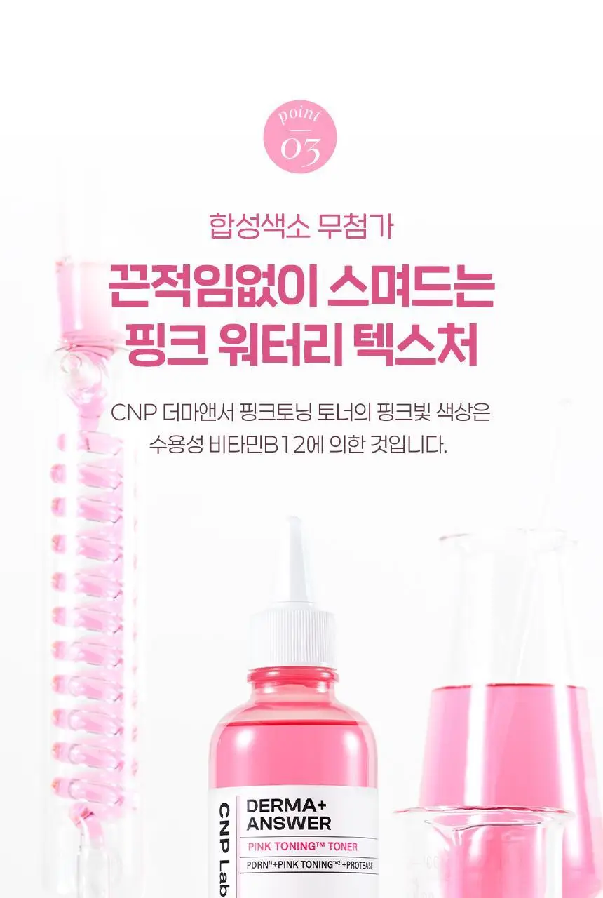 [화잘먹토너] 차앤박 더마앤서 핑크토닝 PDRN 토너 200ml 상세페이지 15